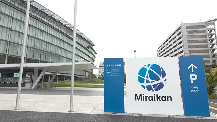 Miraikan/The National Museum of Emerging Science and Innovation